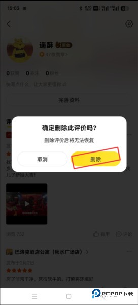 美团APP软件截图8