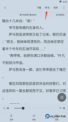 追书大师图片12