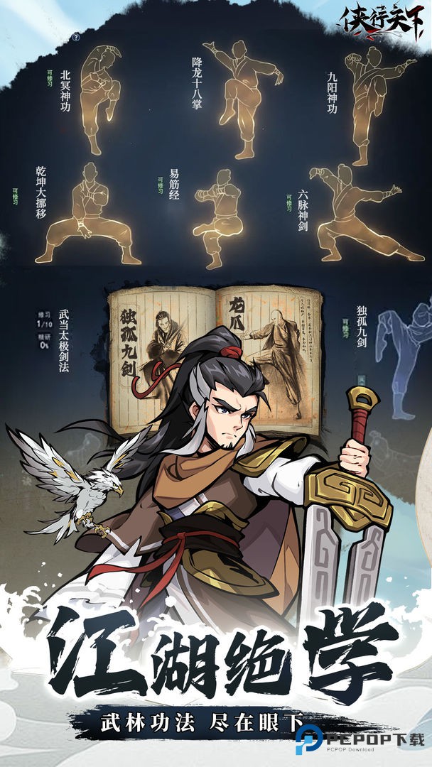 侠行天下官方正版下载v1.0.1.1