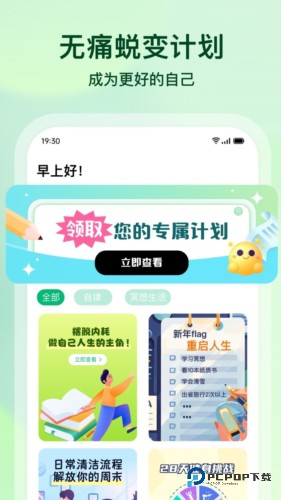 心晴(时间规划)官方正版v1.1.8