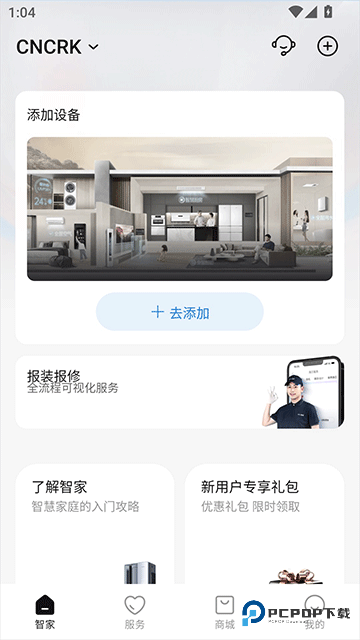 海尔智家手机版2025