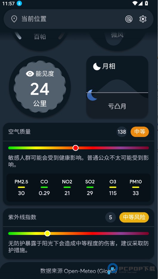 WeatherMaster中文版v2.6.4