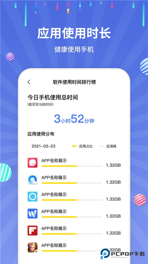 流量监控工具手机版