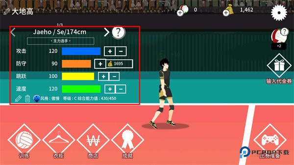 排球高手中文版