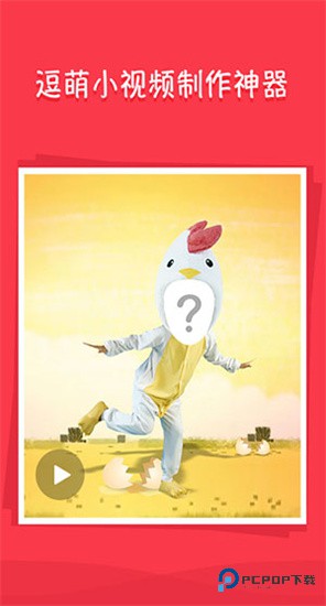 逗拍制作视频相册官方正版下载