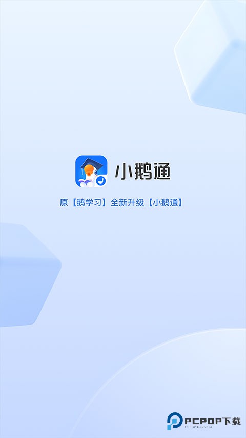 小鹅通学员版