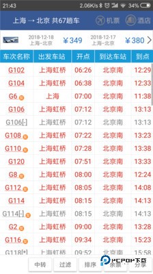 路路通手机版v5.2.2.20250912