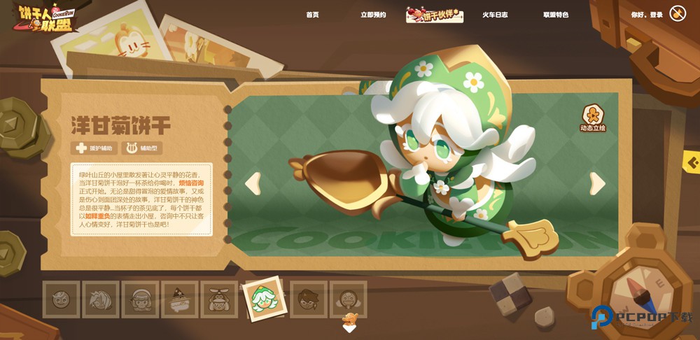 饼干人联盟国际服中文版