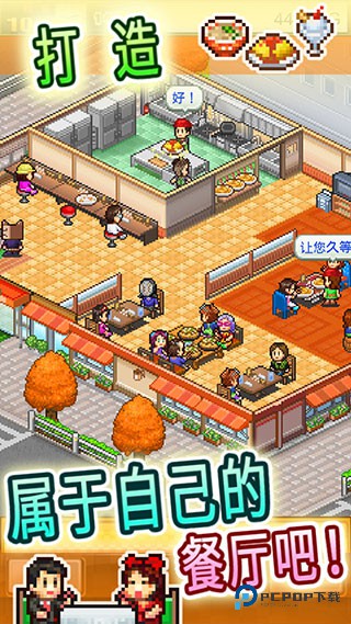 吃货大食堂汉化版