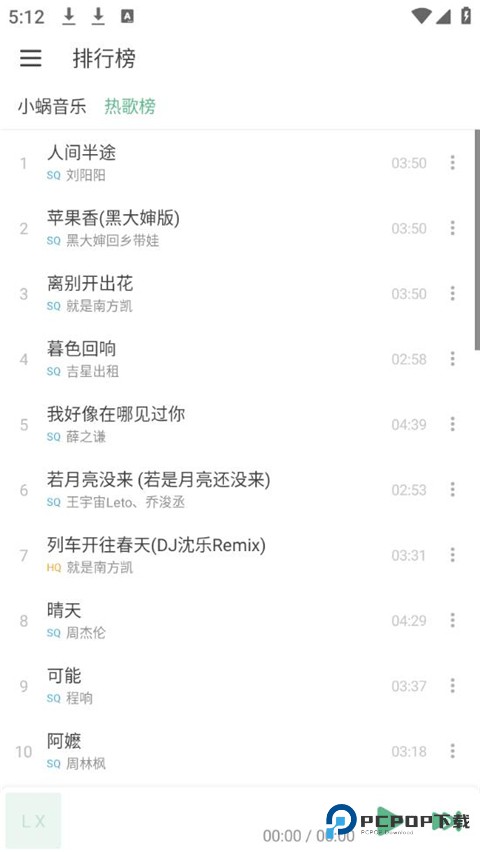 洛雪音乐助手手机版v1.12