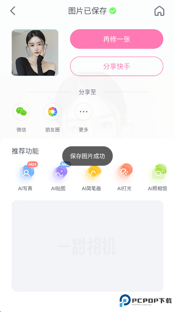 一甜相机美颜官方正版