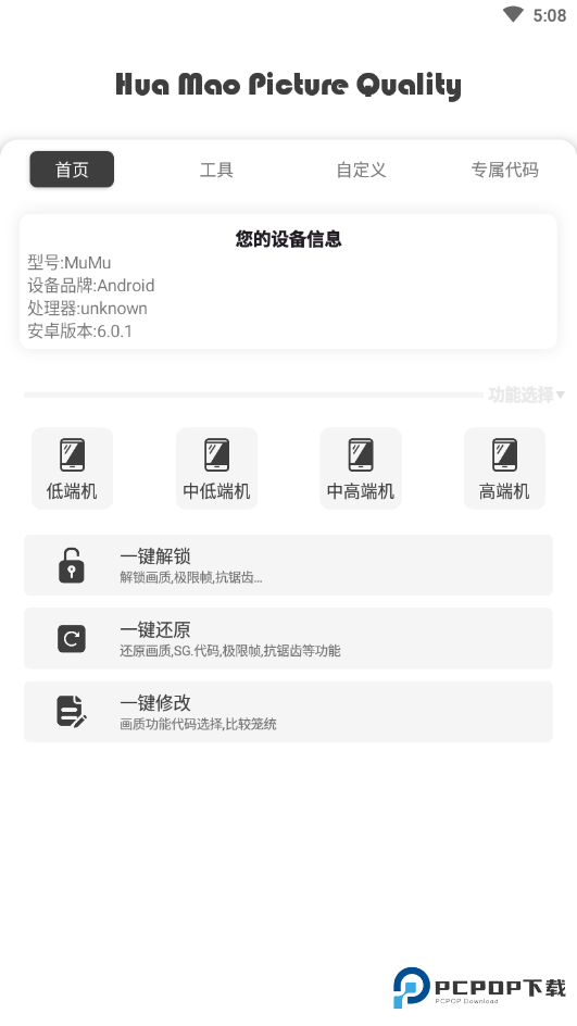 花猫画质助手240帧手机版v9.6