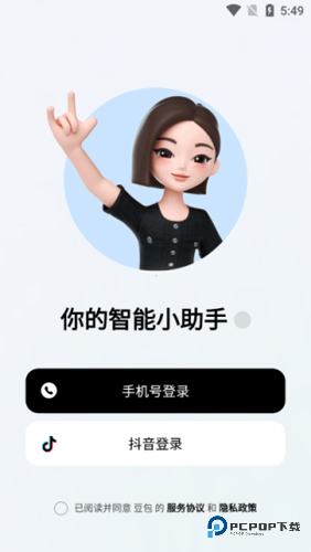 豆包AI智能助手2025手机版