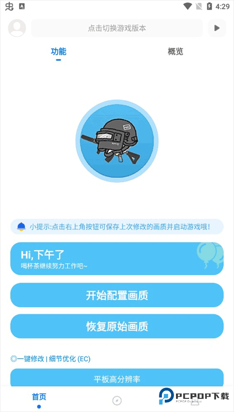 殇痕画质助手2025官方正版下载