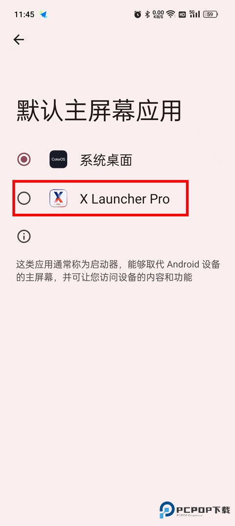 X桌面官方正版下载