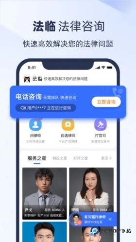 法临法律咨询手机版下载v2.6.1