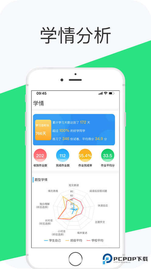好学英语学生版v2.5.2
