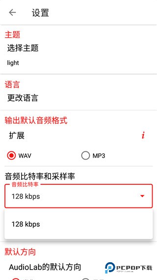 audiolab(音频编辑器)中文版免费下载v1.3.8