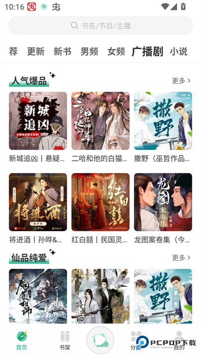 小梨听书纯净版v1.0.3