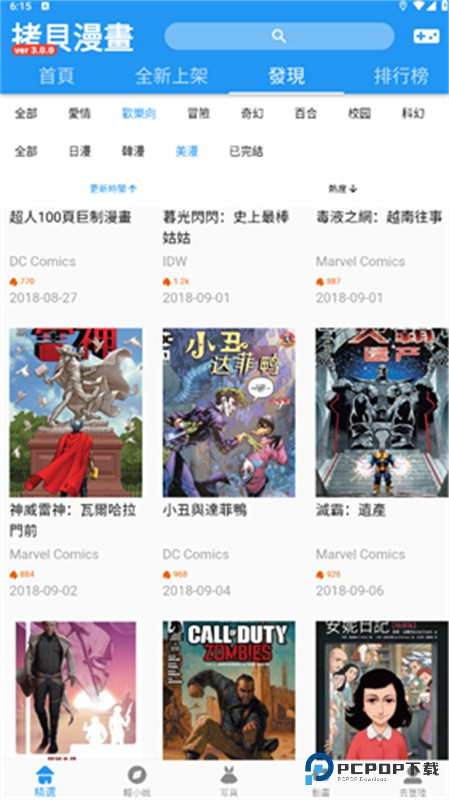 拷贝漫画繁体版v2.3.1