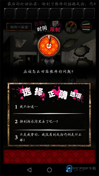 谎言侦探中文版