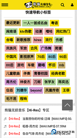 熊猫无损音乐手机版v2.0