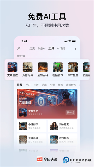 今日头条下载安装官方正版免费v13.9.0最新版