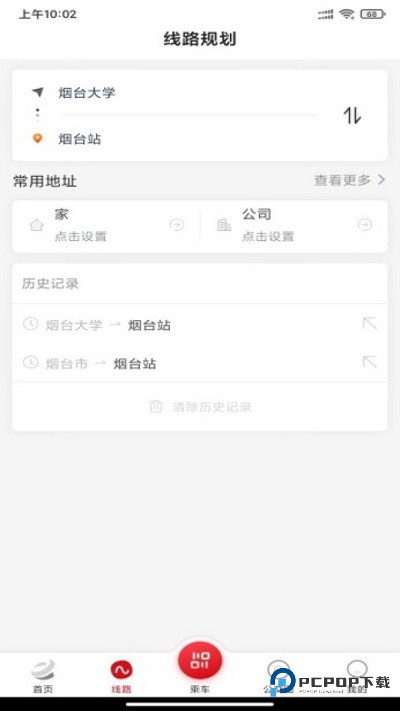 烟台公交2025手机版