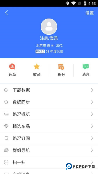 导航犬离线版软件截图3