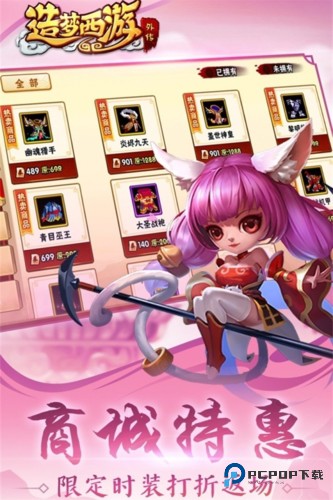 造梦西游外传单机版v3.8.5