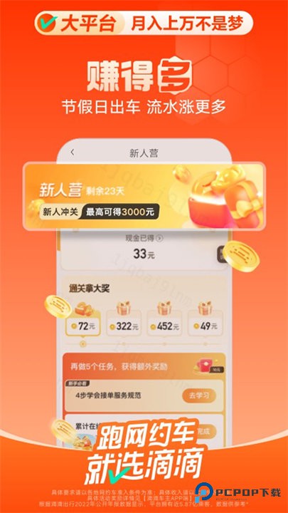 滴滴车主司机端v9.1.14