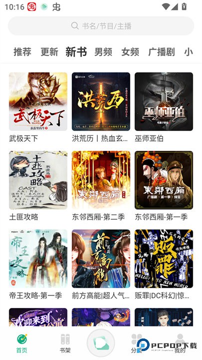 小梨听书纯净版v1.0.3