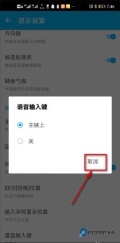 GO输入法国际版11