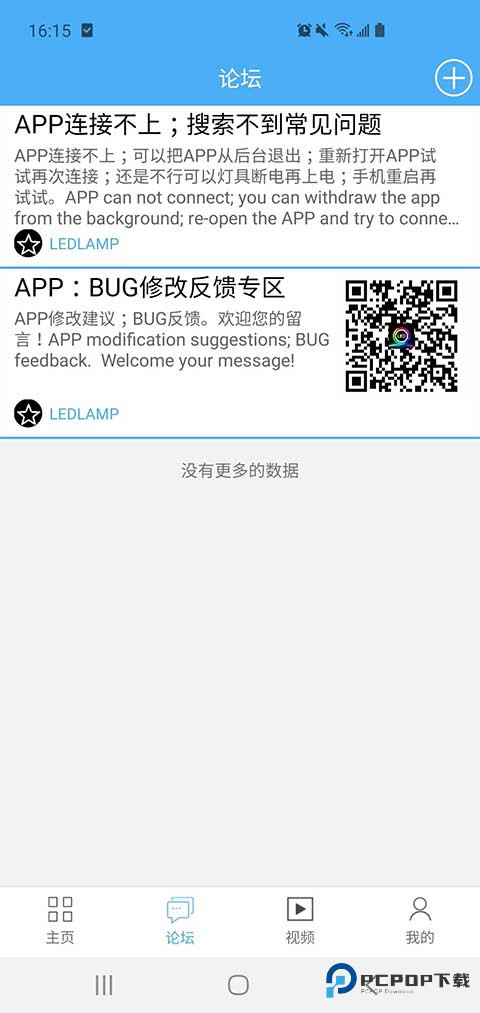 LED LAMP车机版v4.3.1.3
