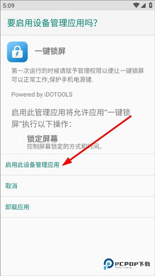 一键锁屏手机版