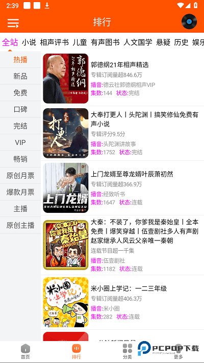 柠檬听书纯净版v1.7.9