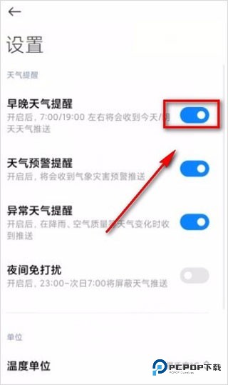 打开天气预报推送的方法截图4