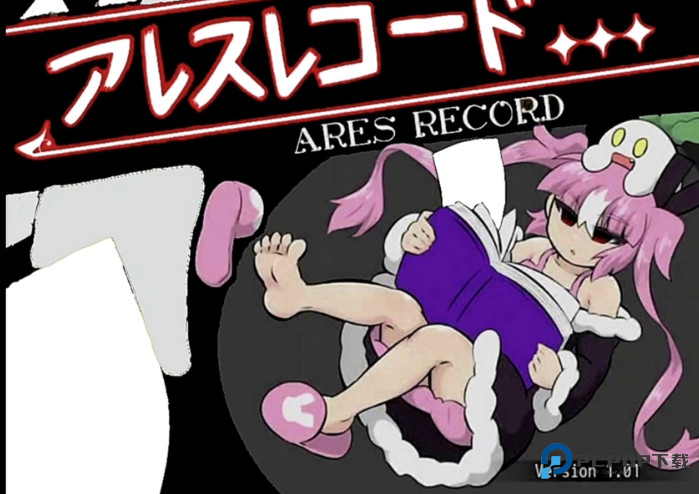 阿瑞斯之忆中文版