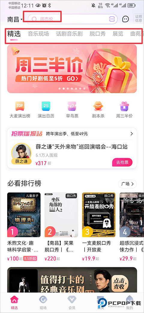 大麦网官方正版手机版