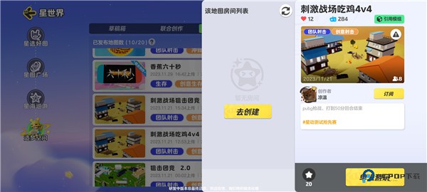 元梦之星体验服截图17