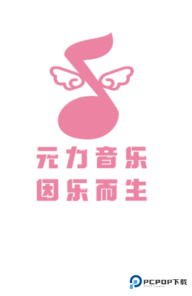 元力音乐手机版