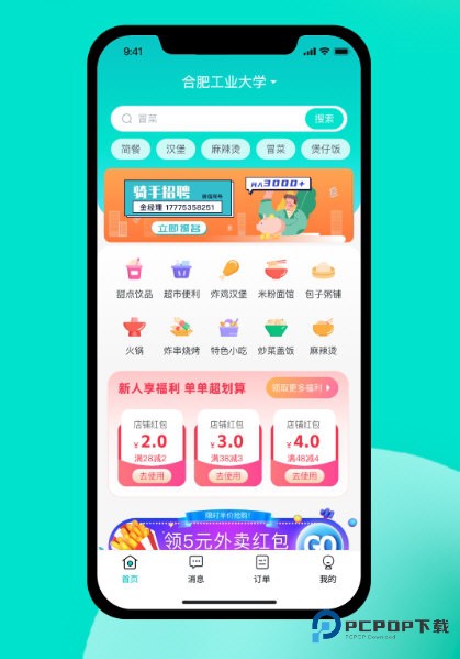 校蜂侠商家版官方正版下载