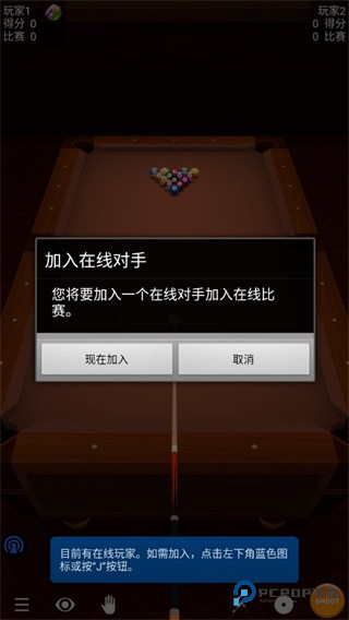 3D桌球单机版怎样进行联机2