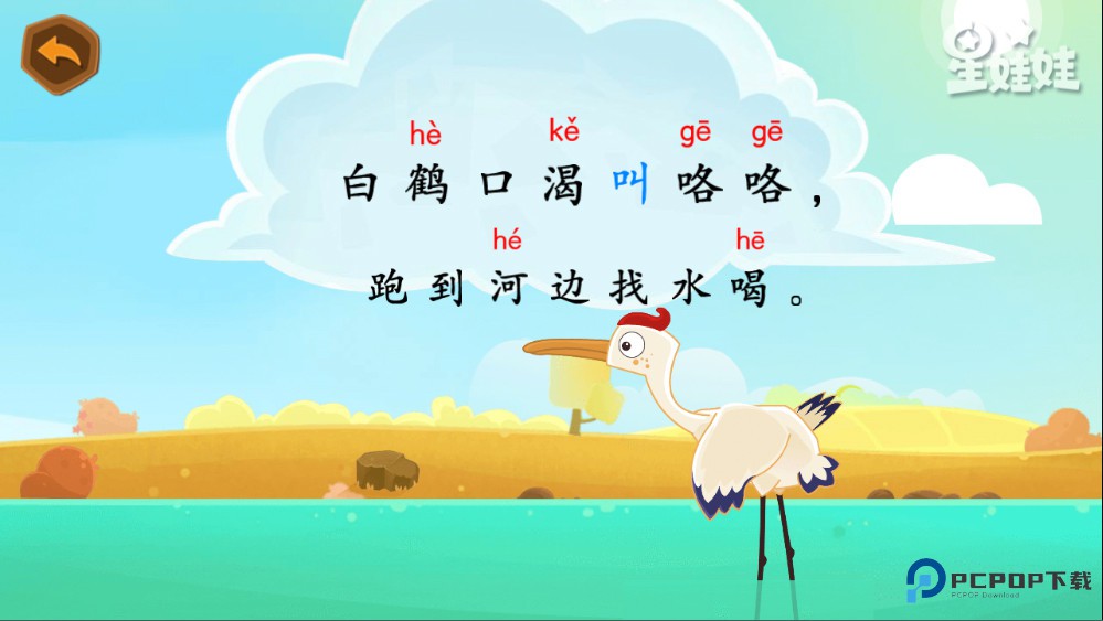 星娃娃拼音手表版