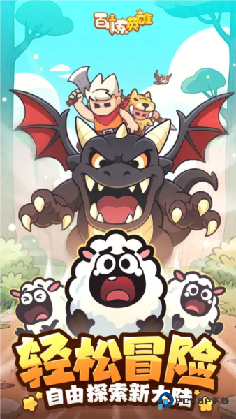 百炼英雄中文版v1.3