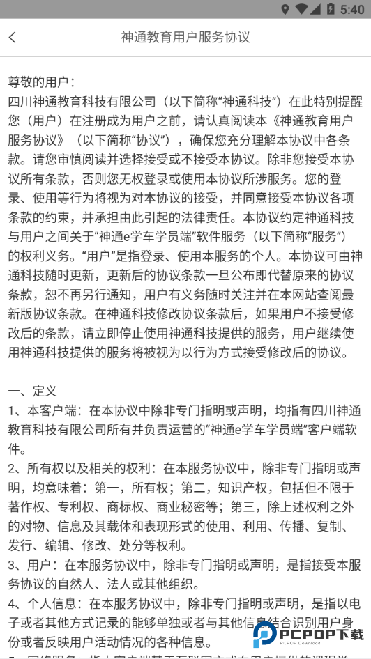 神通e学车学员端