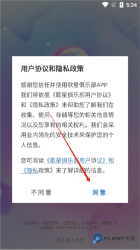 歌星俱乐部官方正版下载