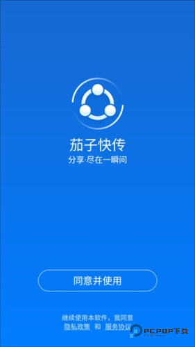 茄子快传官方免费版1