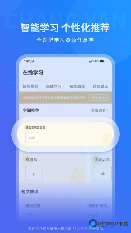 畅言普通话(50套题)电子版下载v5.0.1071