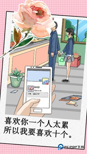 我不是渣女单机版v2.0